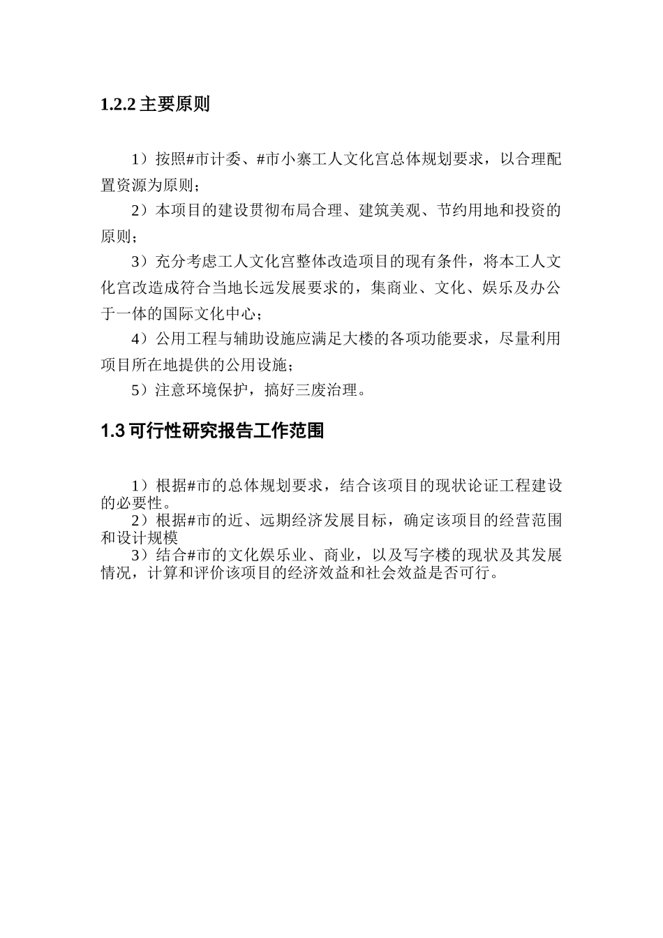 某市小寨工人文化宫整体改造项目可行性研究报告.doc_第3页