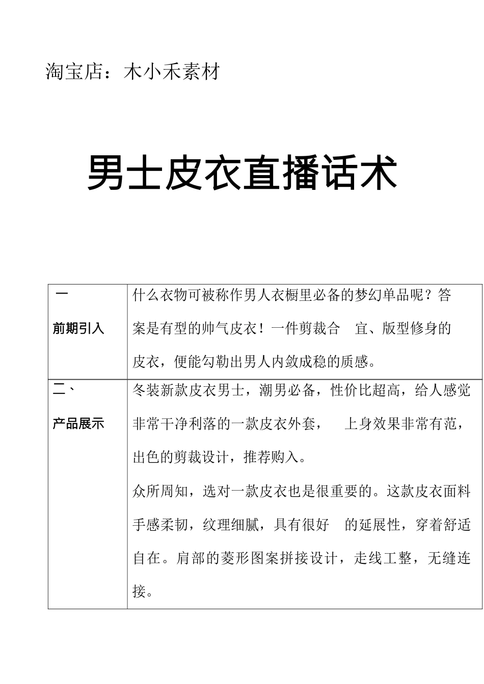 男装类-男士皮衣直播话术.docx_第1页