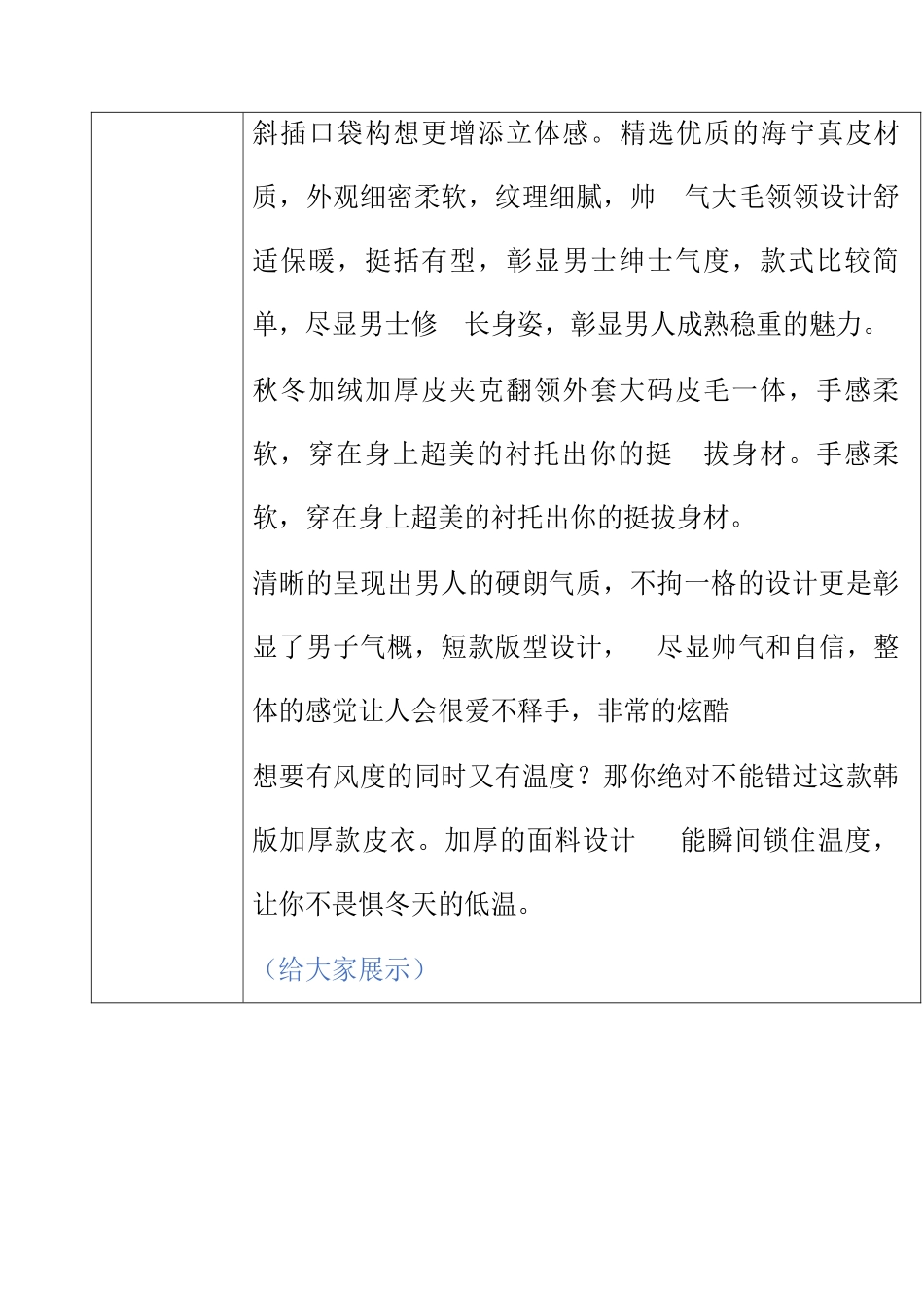 男装类-男士皮衣直播话术.docx_第2页