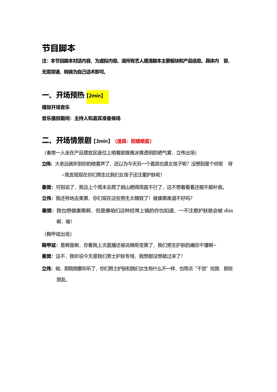 妮维雅京东直播脚本.docx_第2页