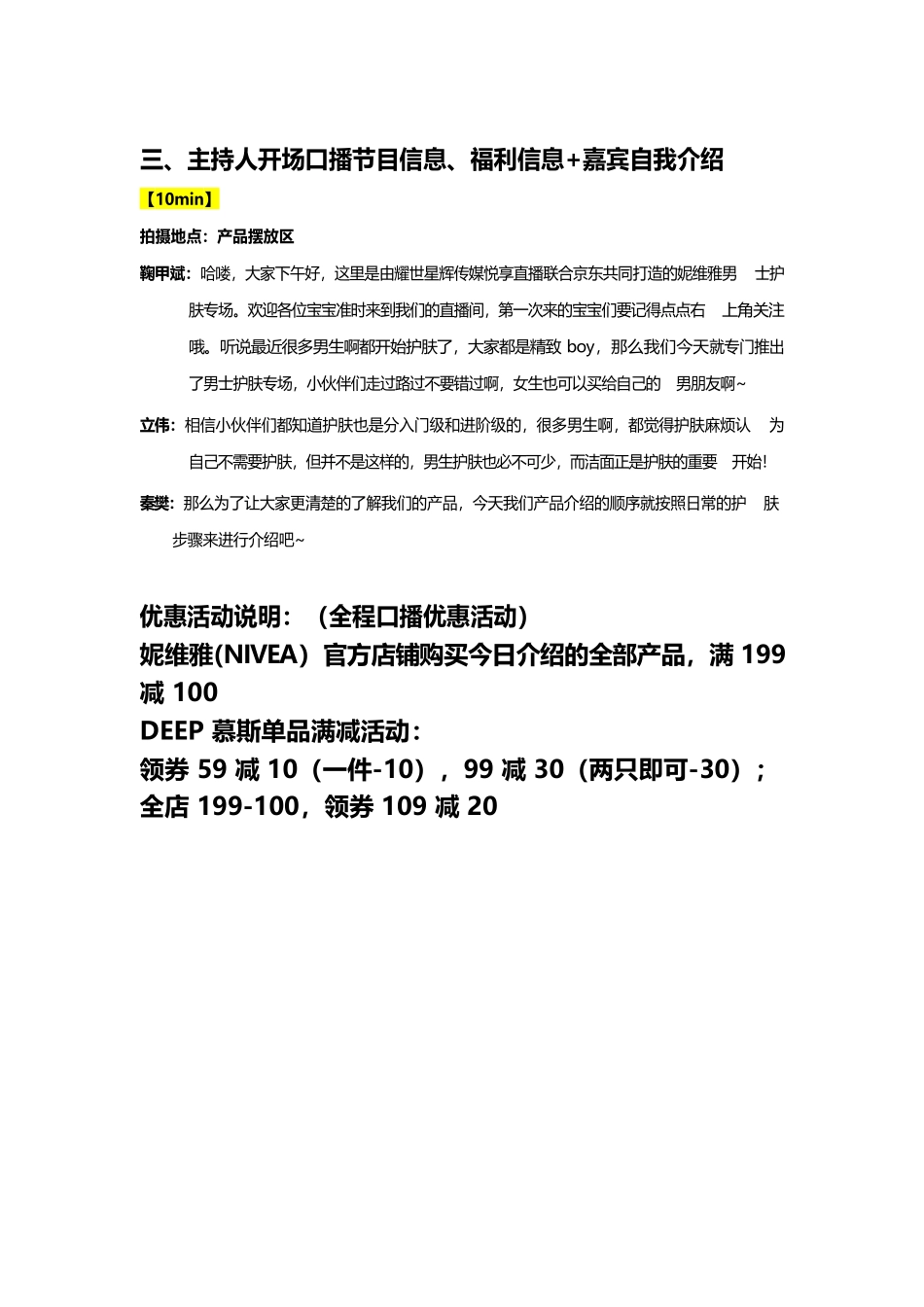 妮维雅京东直播脚本.docx_第3页