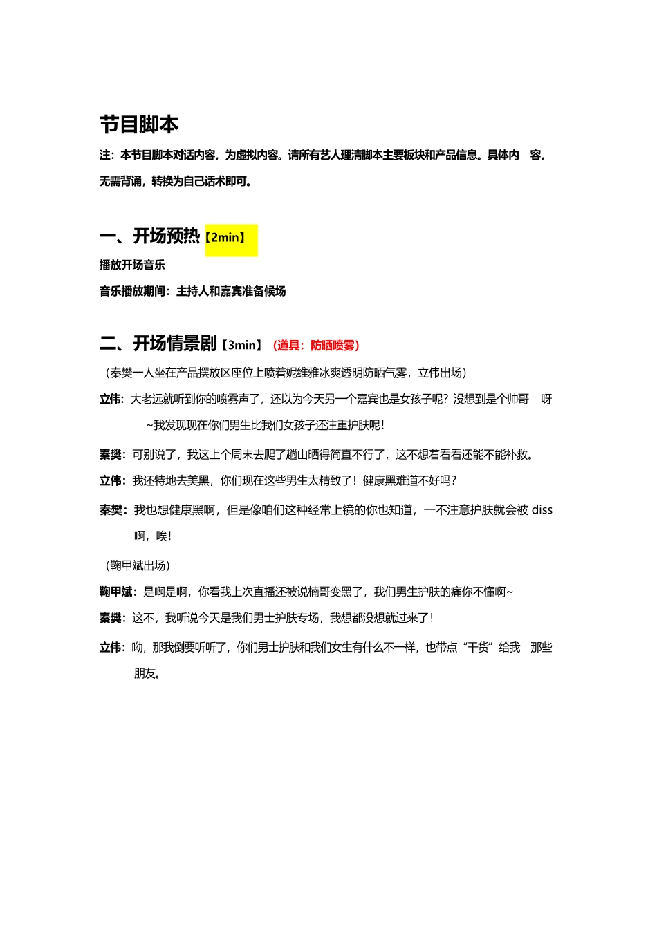 妮维雅京东直播脚本V3【MXH】.docx_第2页