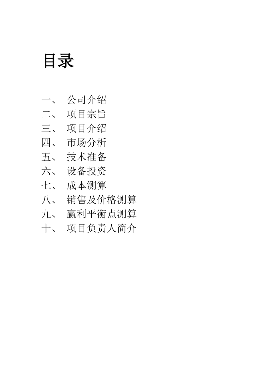 年产36万套10kV冷缩电缆终端项目可行性报告.doc_第3页