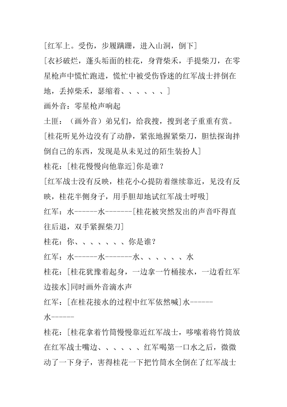 年会《红军大哥》话剧剧本.docx_第2页