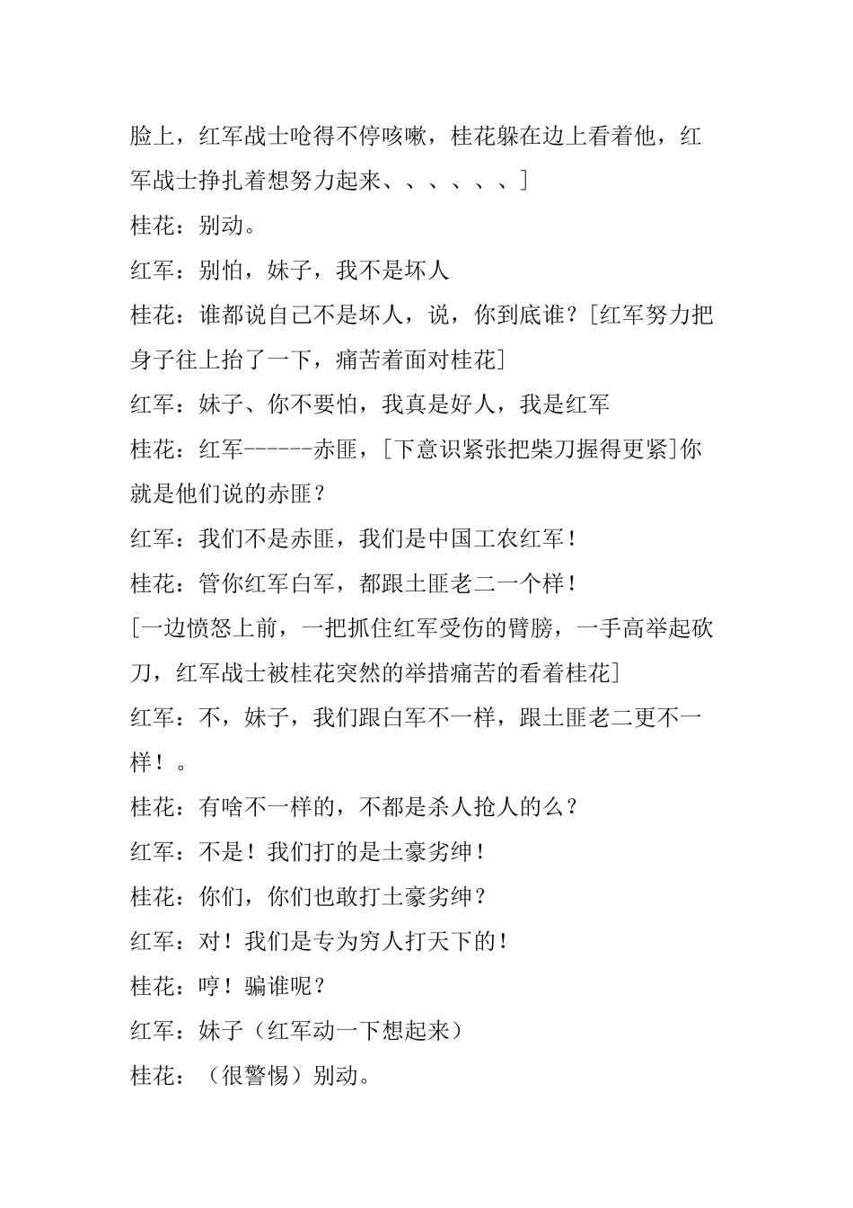 年会《红军大哥》话剧剧本.docx_第3页