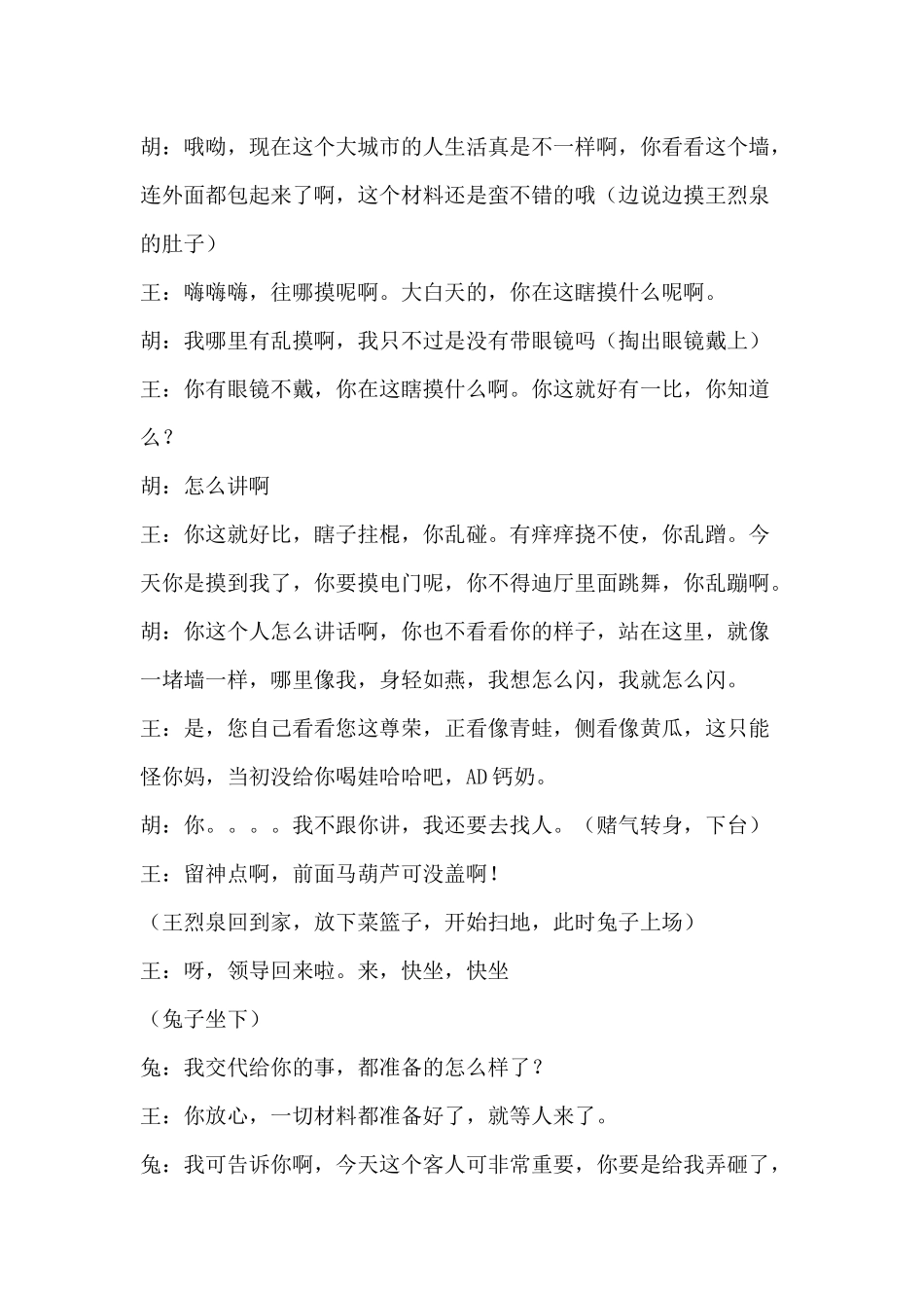 年会《家有贤夫》小品剧本.docx_第2页