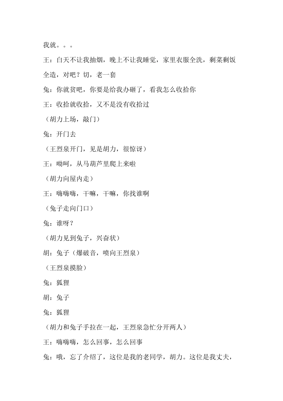 年会《家有贤夫》小品剧本.docx_第3页