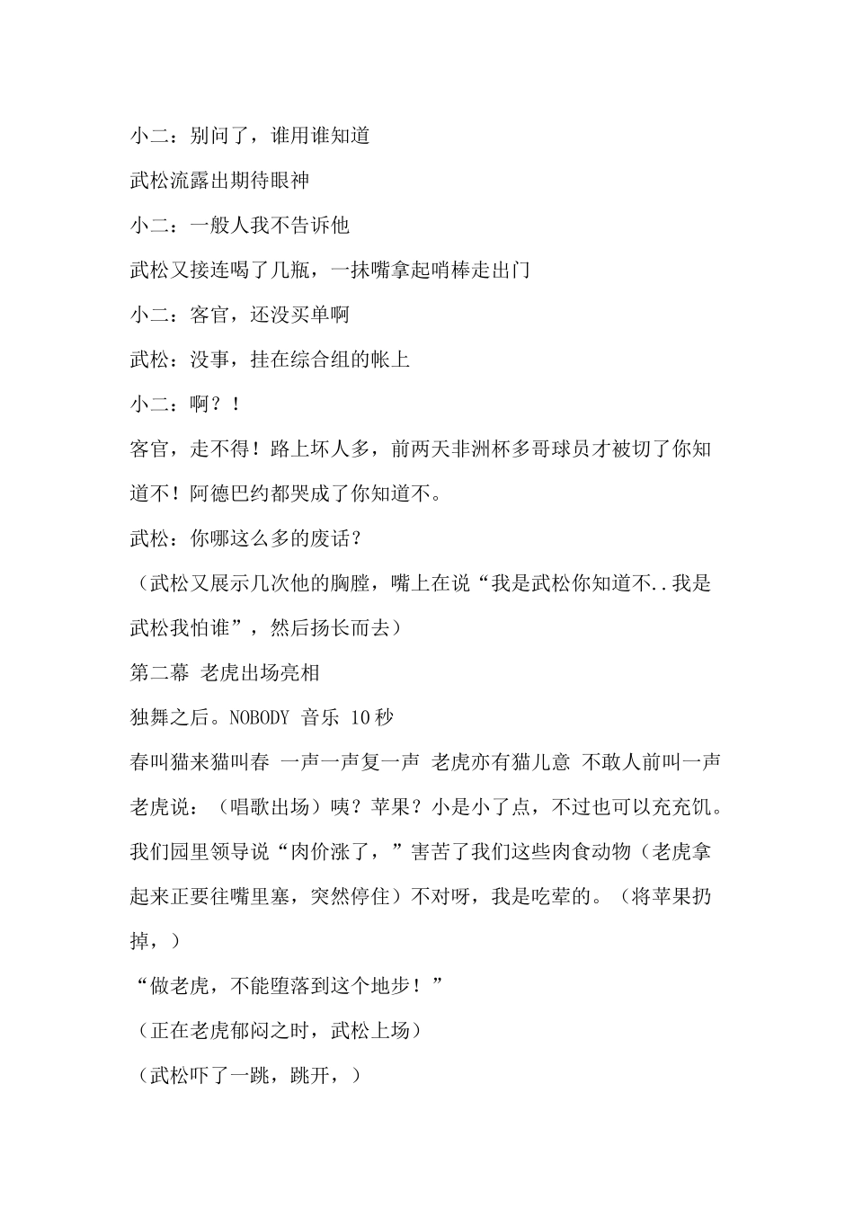年会《新编武松打虎》小品剧本.docx_第3页