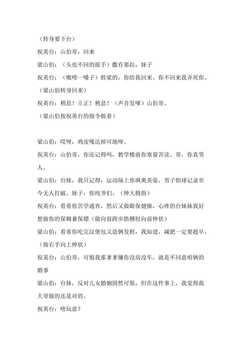 年会2人小品新十八里相送剧本.docx_第3页