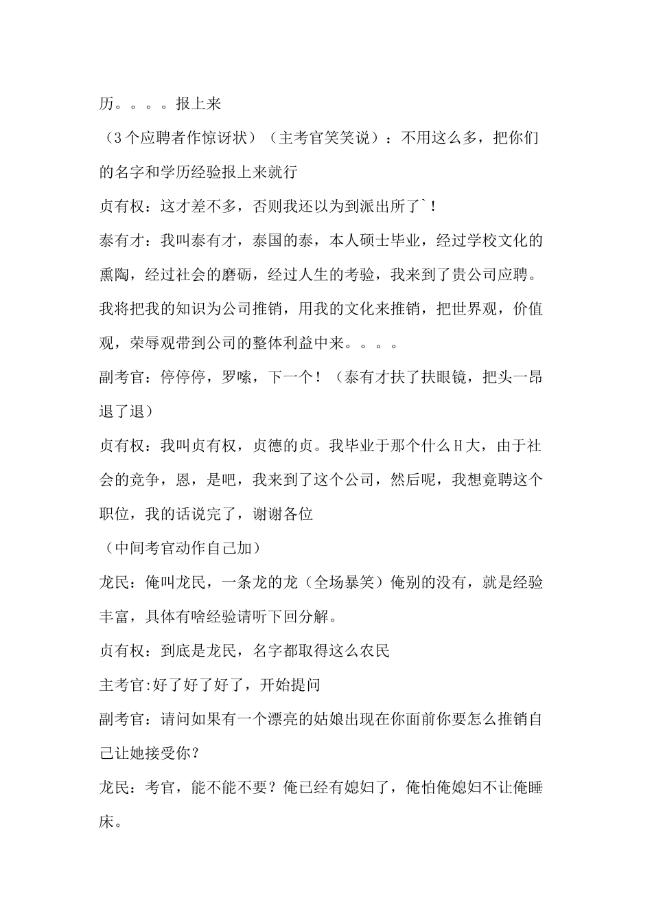 年会爆笑《应聘》小品剧本.docx_第2页
