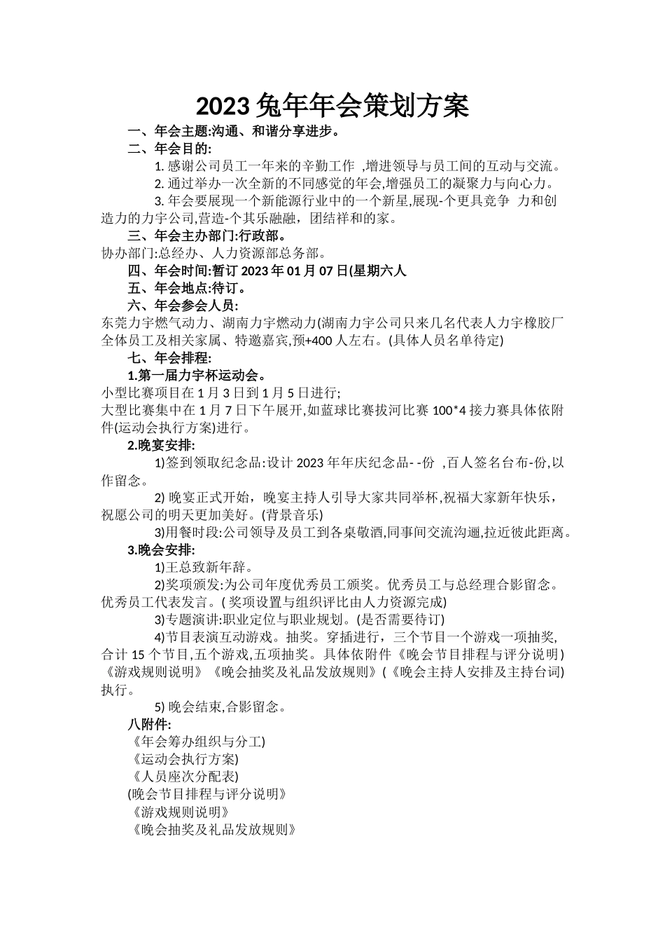 年会策划方案.docx_第1页