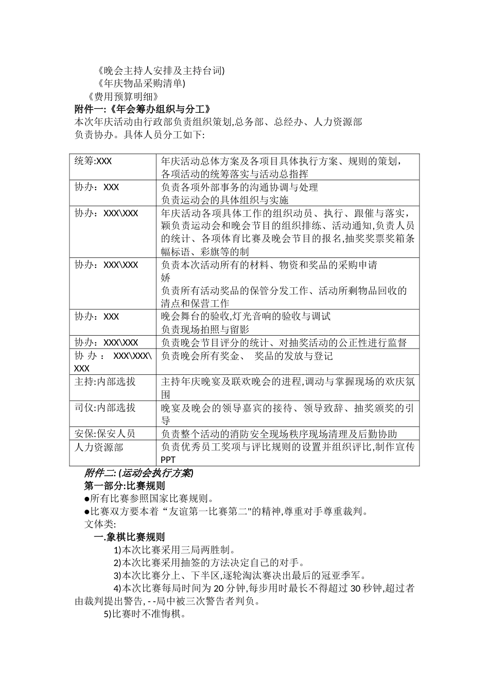 年会策划方案.docx_第2页