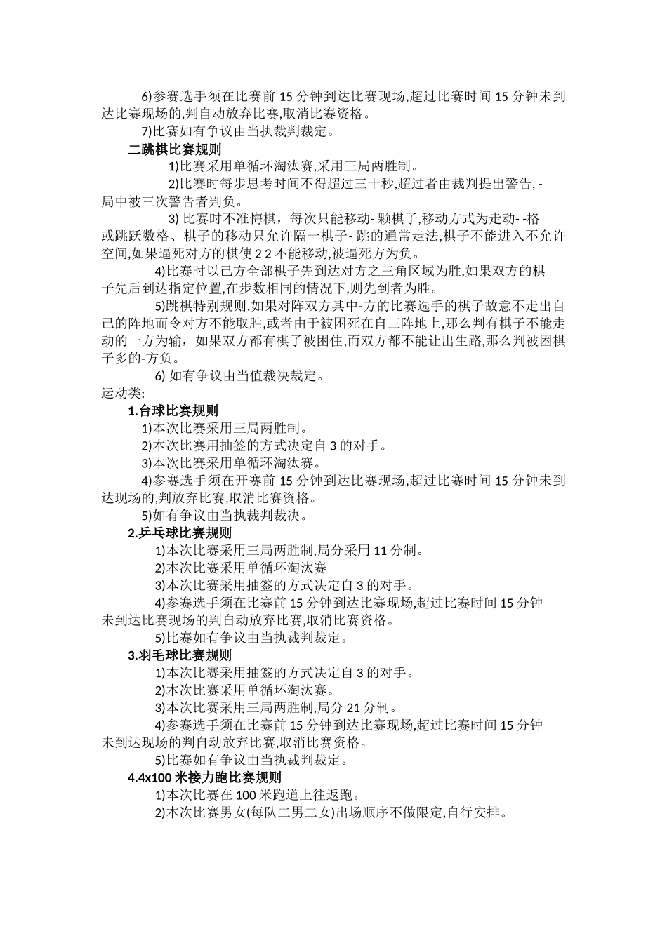 年会策划方案.docx_第3页