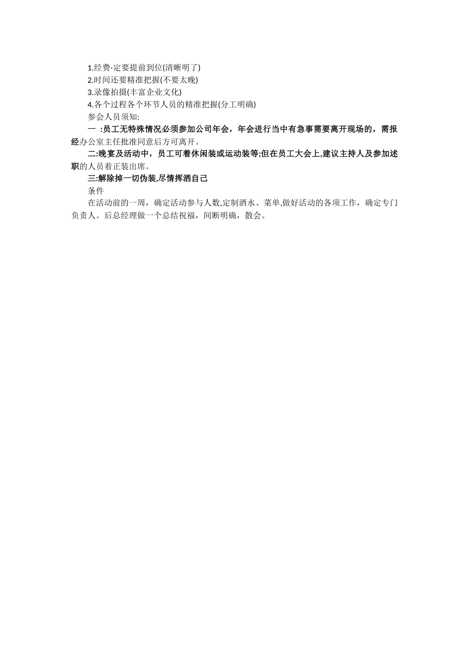年会策划方案详细流程.docx_第3页