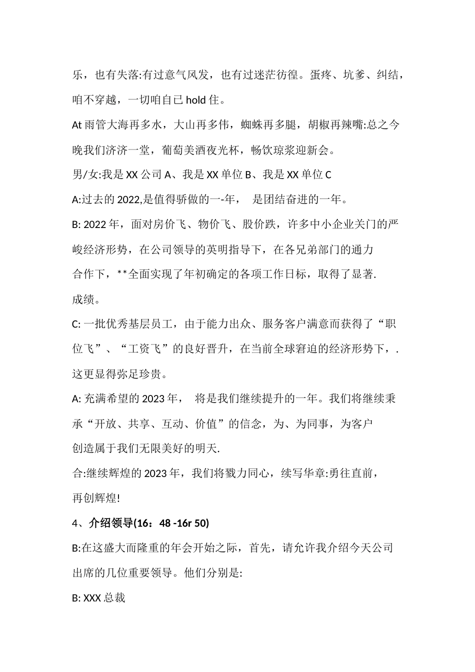 年会串词及活动方案.docx_第3页