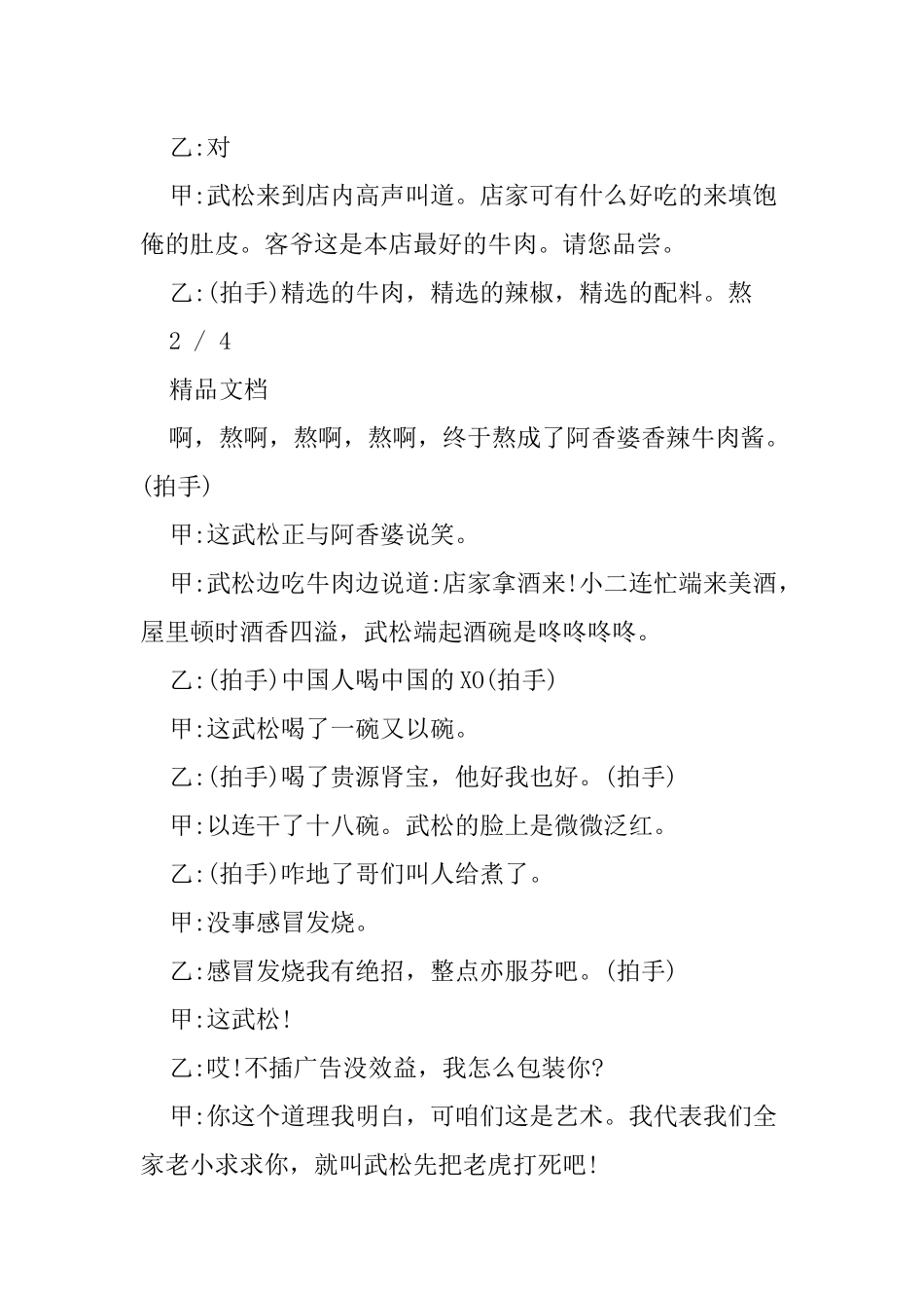 年会创意简单小品剧本.docx_第3页