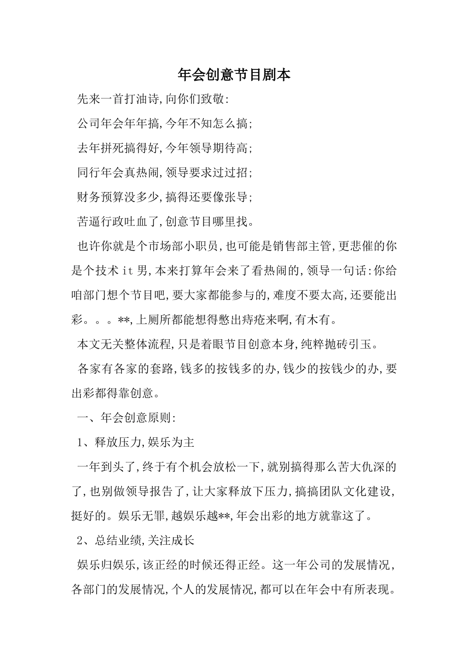 年会创意节目剧本.docx_第1页