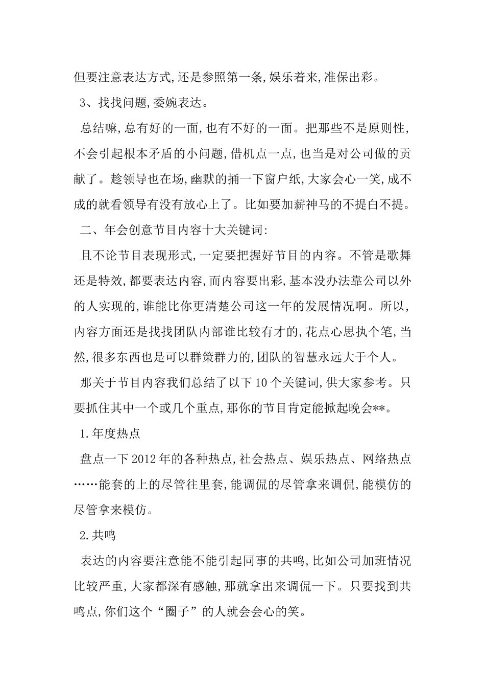 年会创意节目剧本.docx_第2页