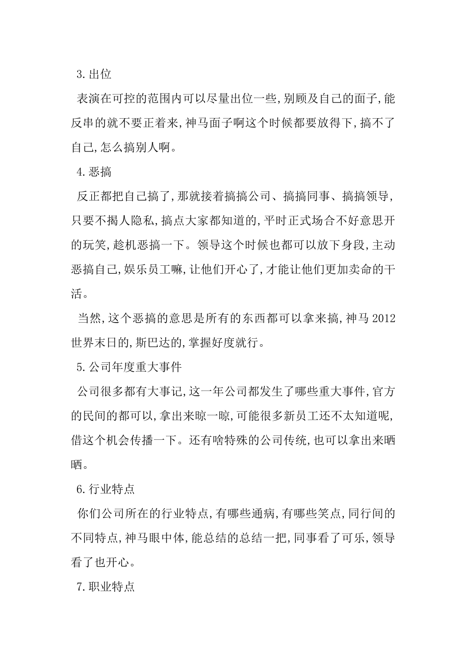 年会创意节目剧本.docx_第3页
