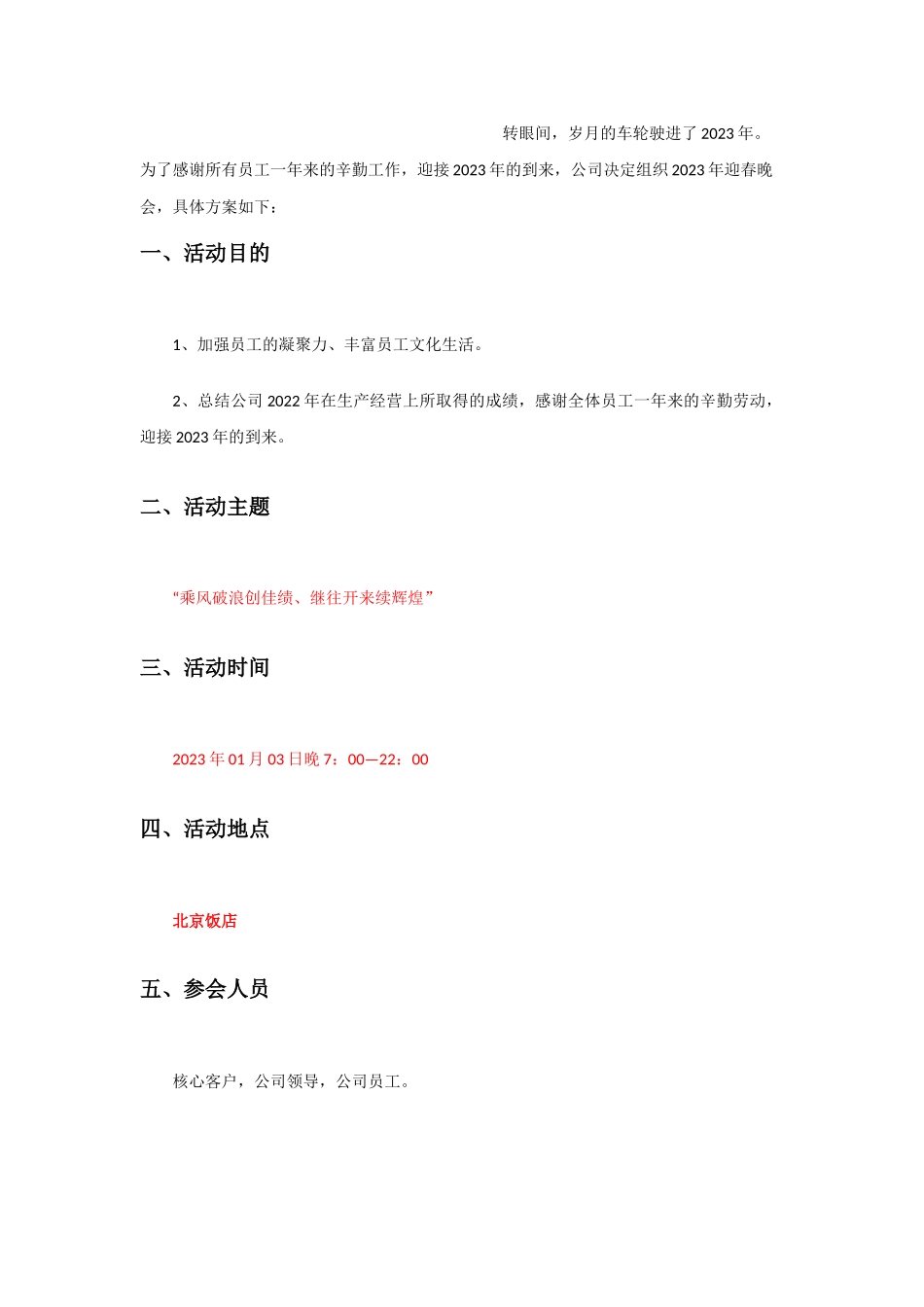 年会方案02.docx_第3页