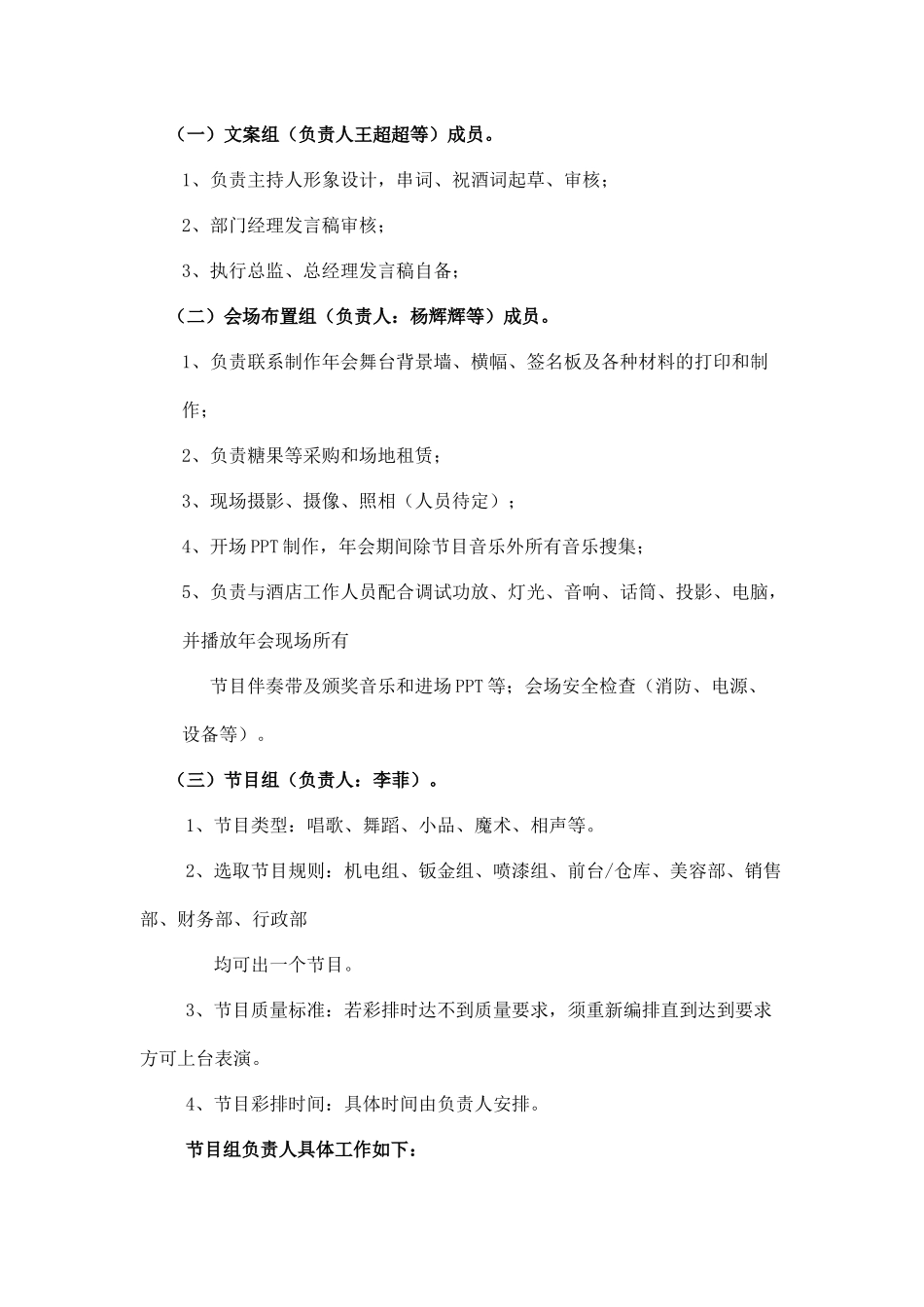 年会方案04.docx_第3页