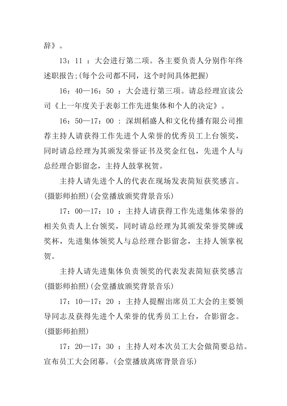 年会方案05.docx_第3页