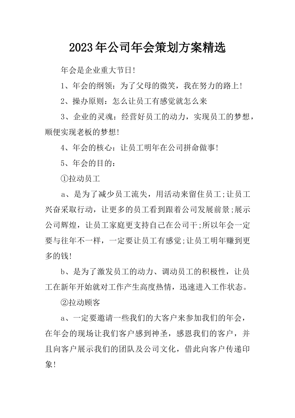 年会方案06.docx_第1页