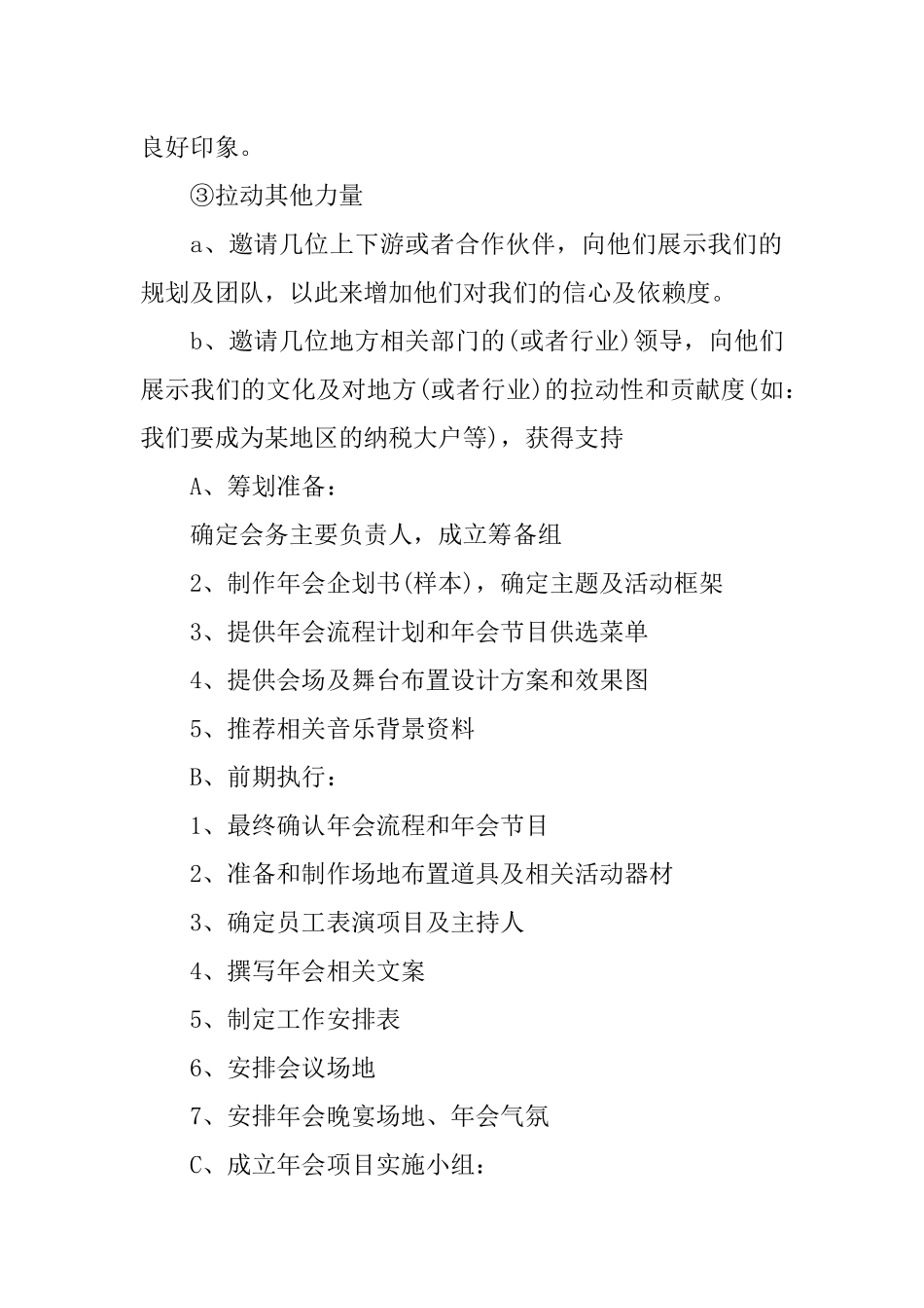 年会方案06.docx_第3页