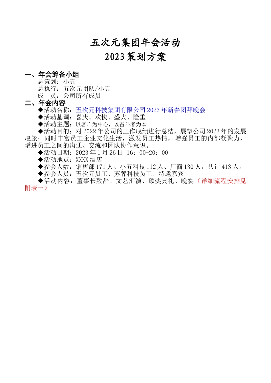 年会方案07.doc_第1页