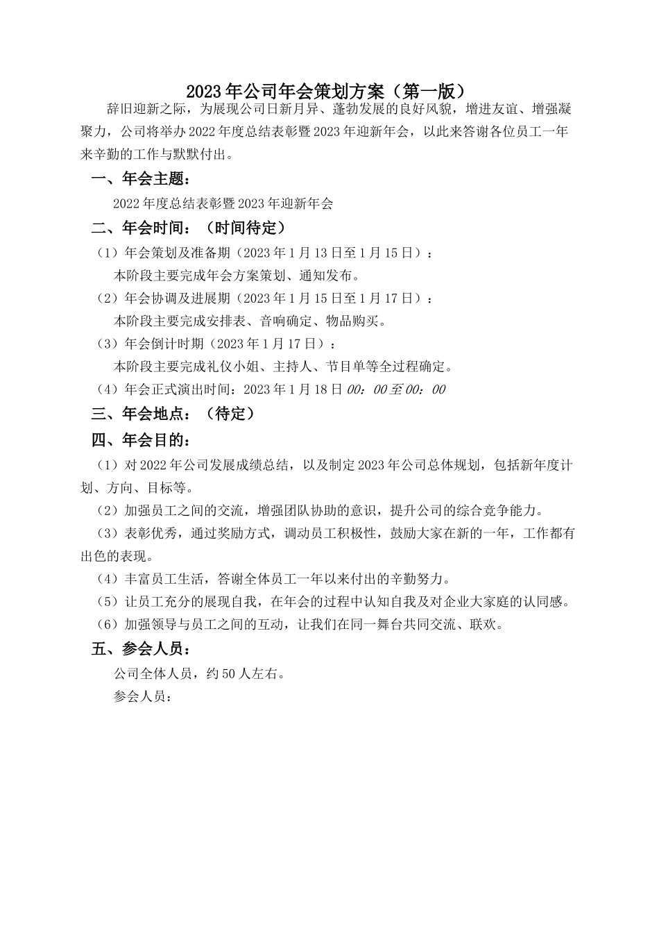 年会方案10.docx_第1页