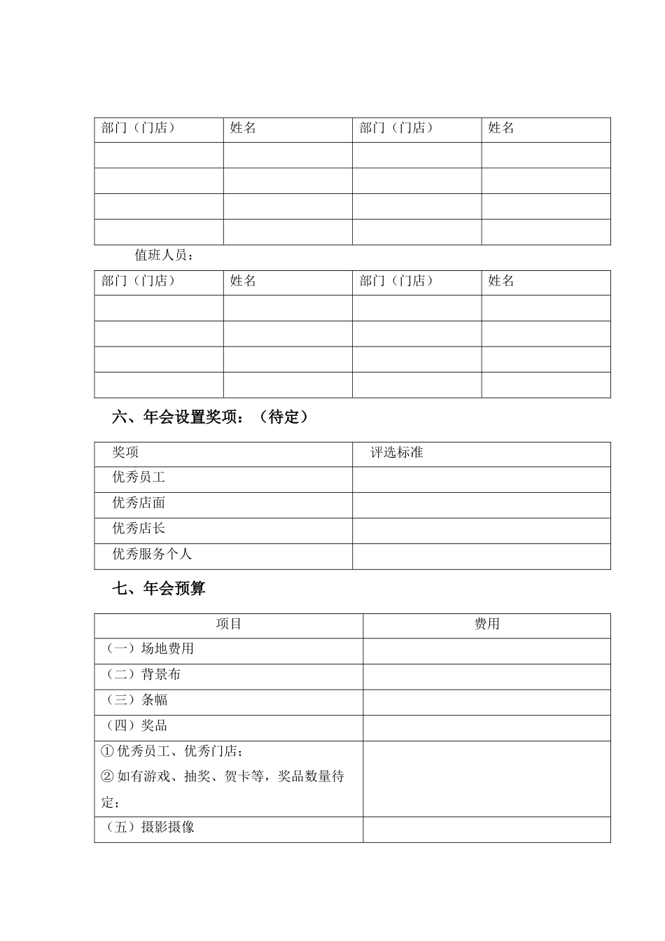 年会方案10.docx_第2页