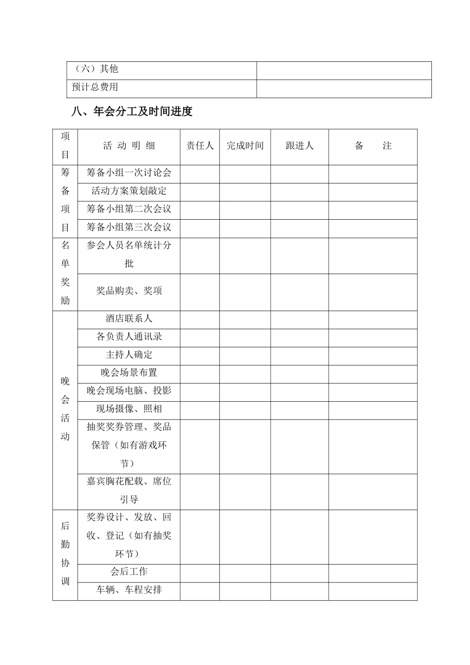 年会方案10.docx_第3页