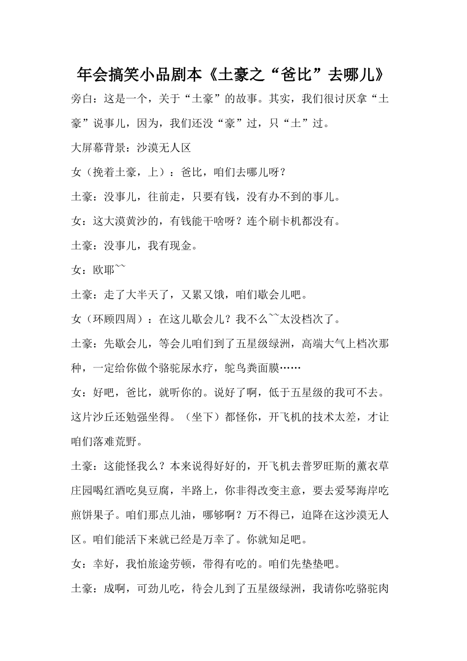 年会搞笑《土豪之“爸比”去哪儿》小品剧本.docx_第1页