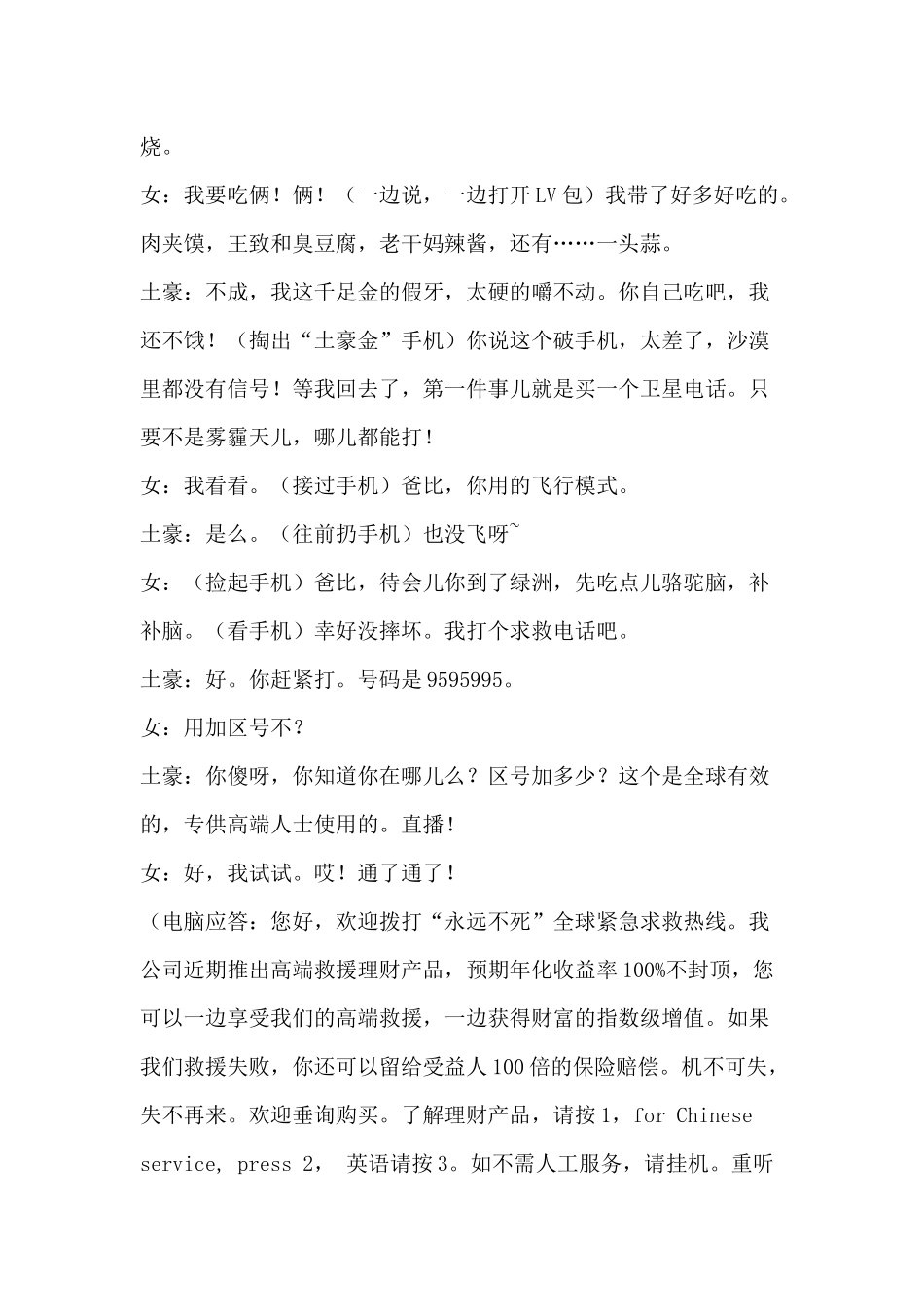 年会搞笑《土豪之“爸比”去哪儿》小品剧本.docx_第3页