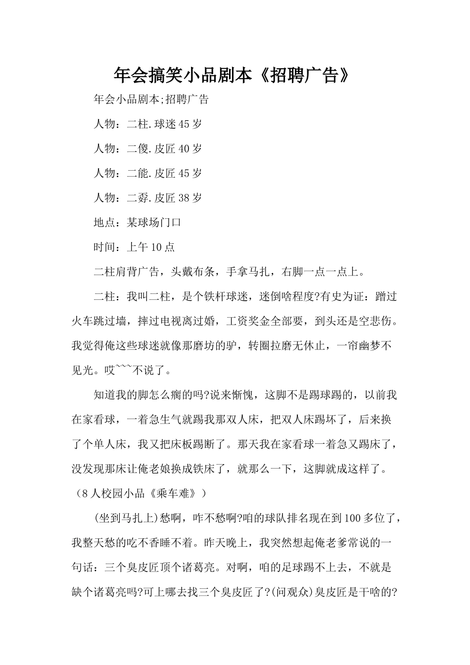 年会搞笑《招聘广告》小品剧本.docx_第1页