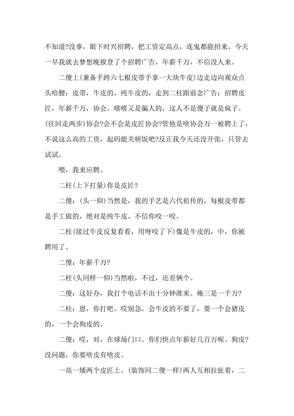 年会搞笑《招聘广告》小品剧本.docx_第3页