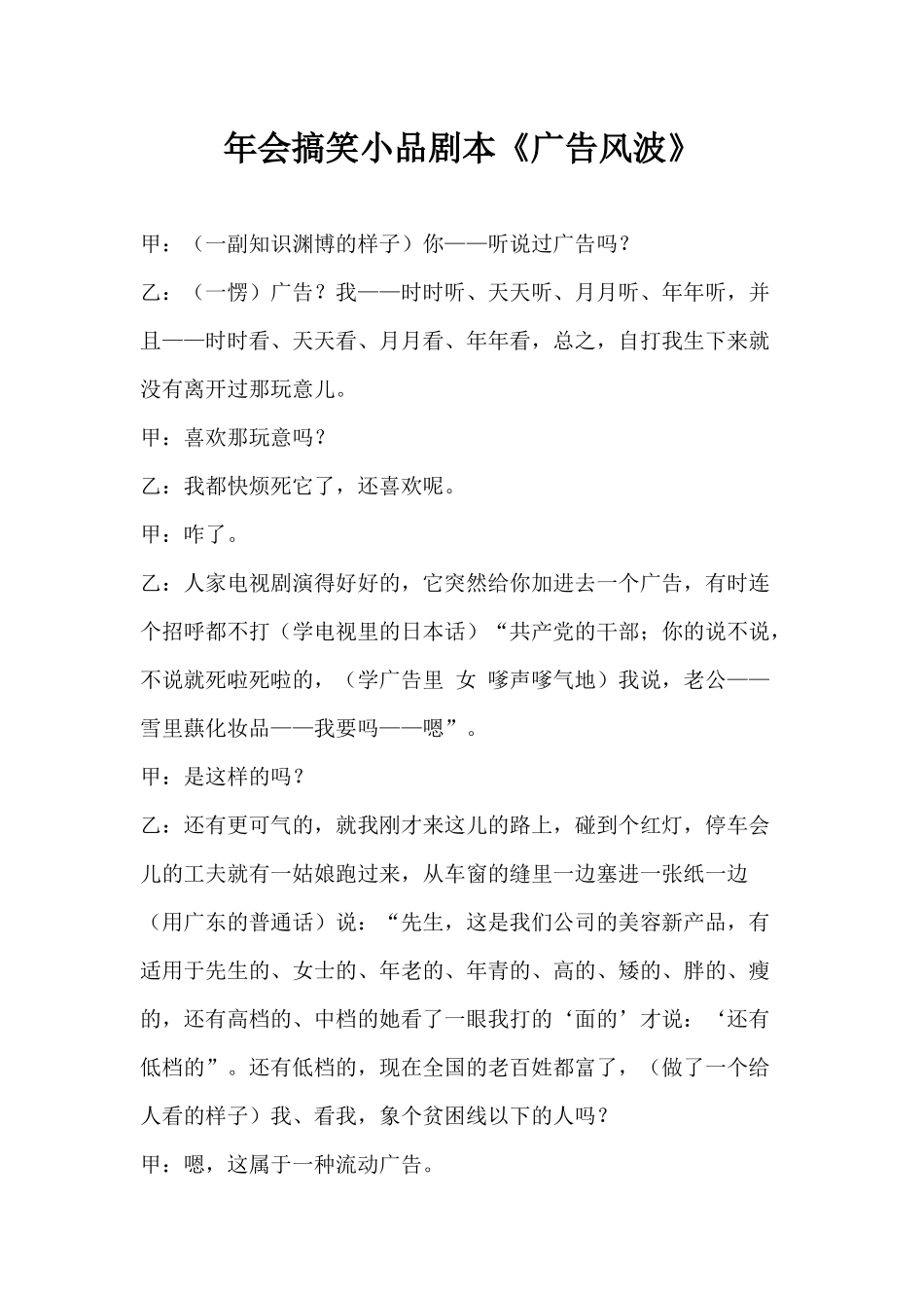 年会搞笑小品《广告风波》剧本.docx_第1页