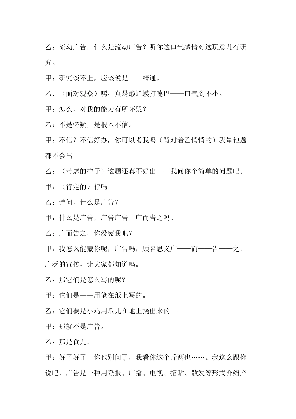 年会搞笑小品《广告风波》剧本.docx_第2页