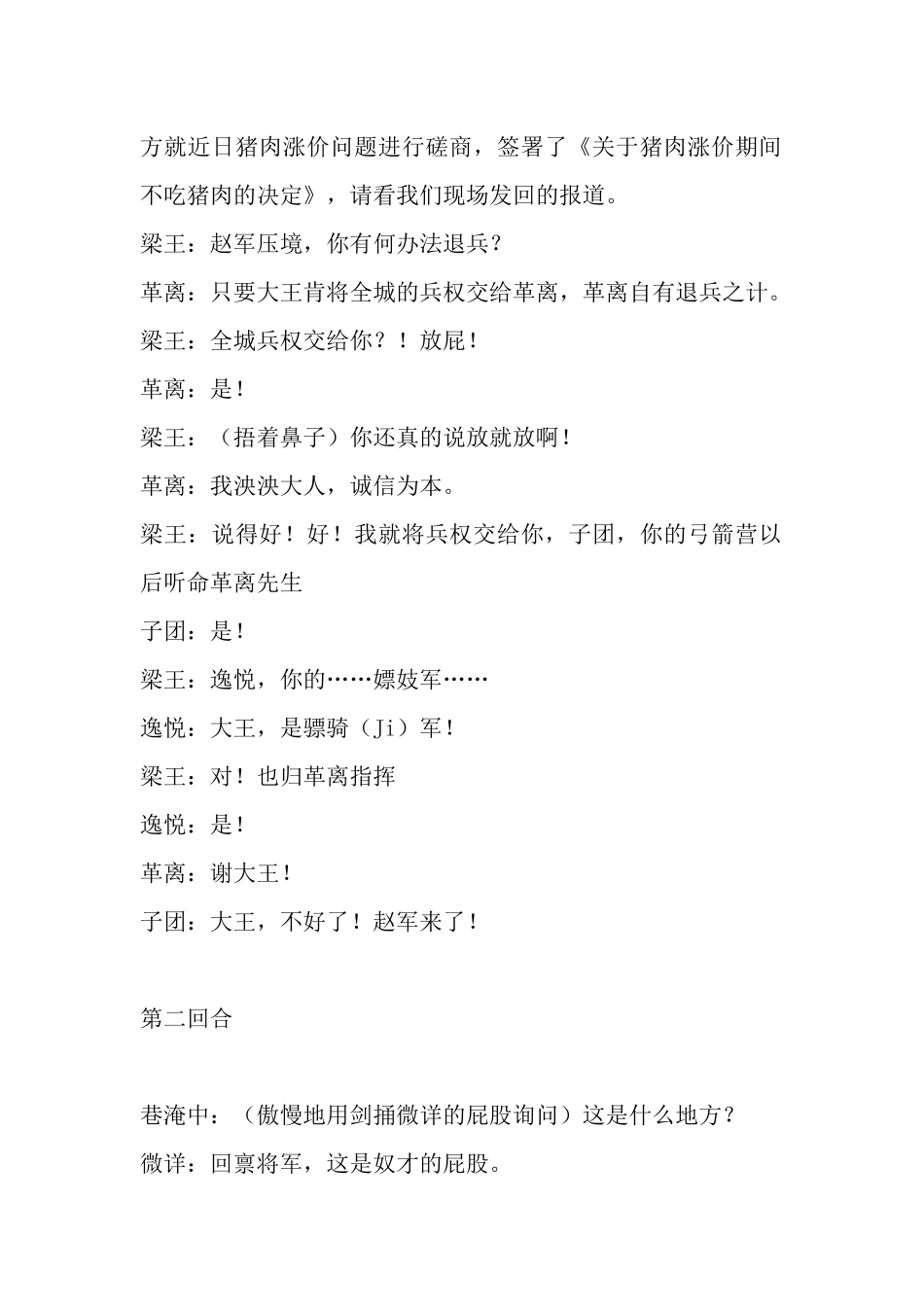 年会搞笑小品《墨攻》剧本.docx_第3页