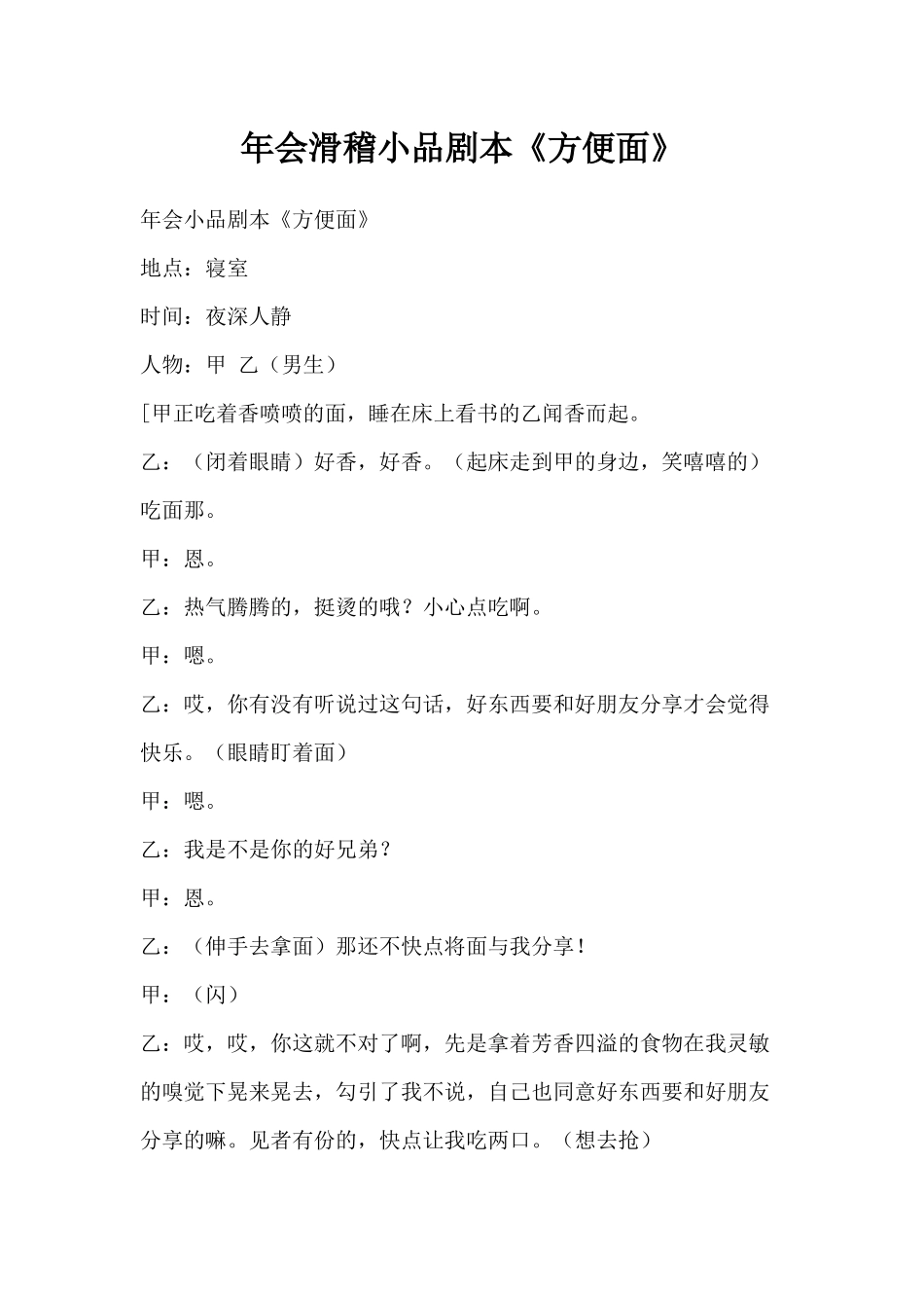 年会滑稽《方便面》小品剧本.docx_第1页