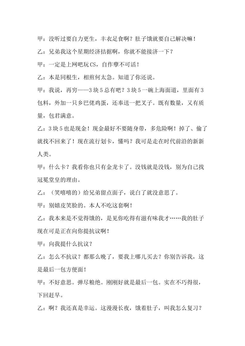 年会滑稽《方便面》小品剧本.docx_第2页
