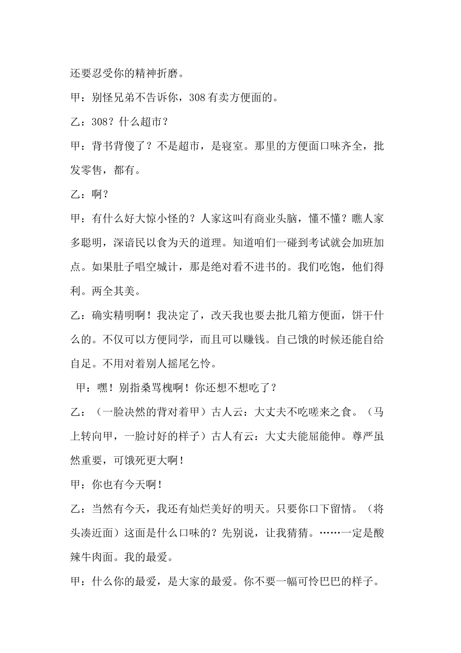 年会滑稽《方便面》小品剧本.docx_第3页