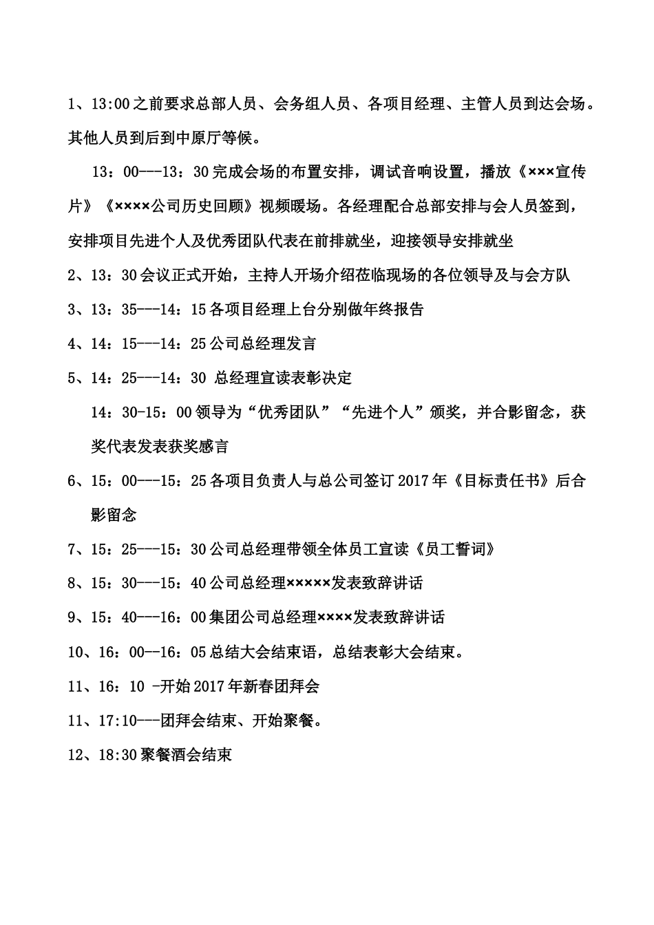 年会会方案.docx_第3页