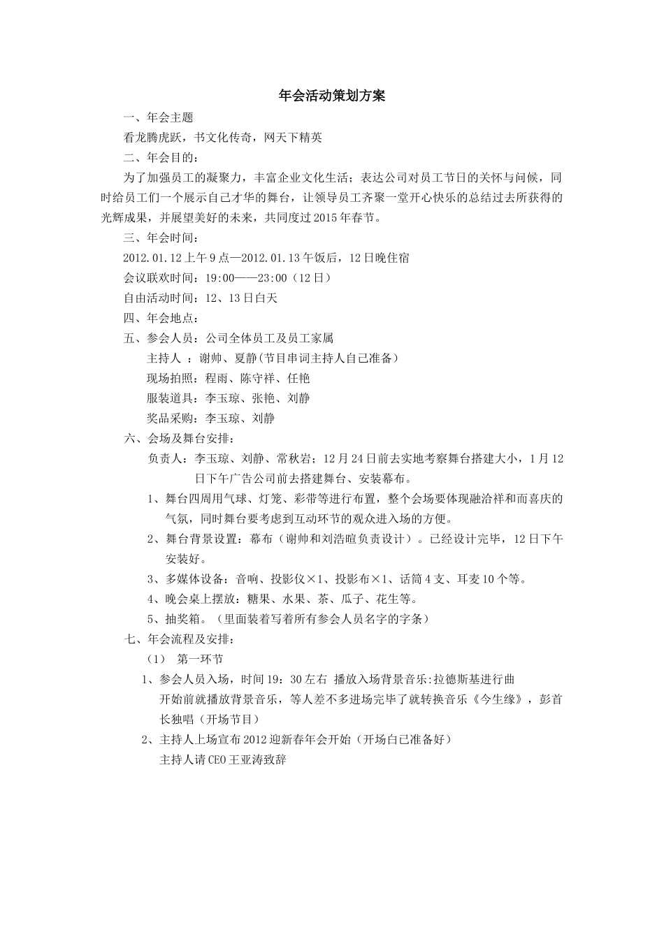 年会活动策划方案.docx_第1页