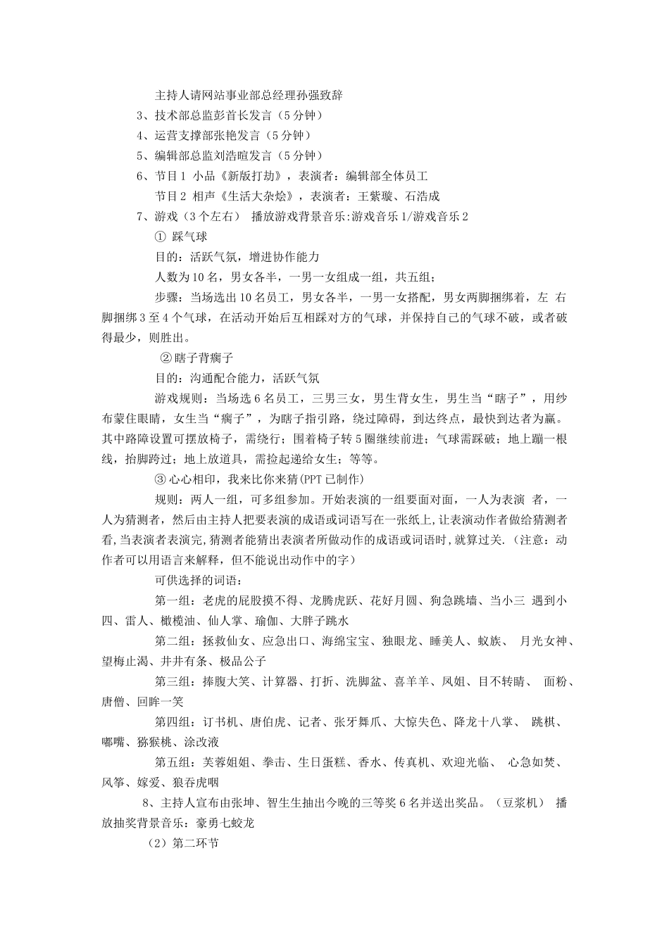 年会活动策划方案.docx_第2页