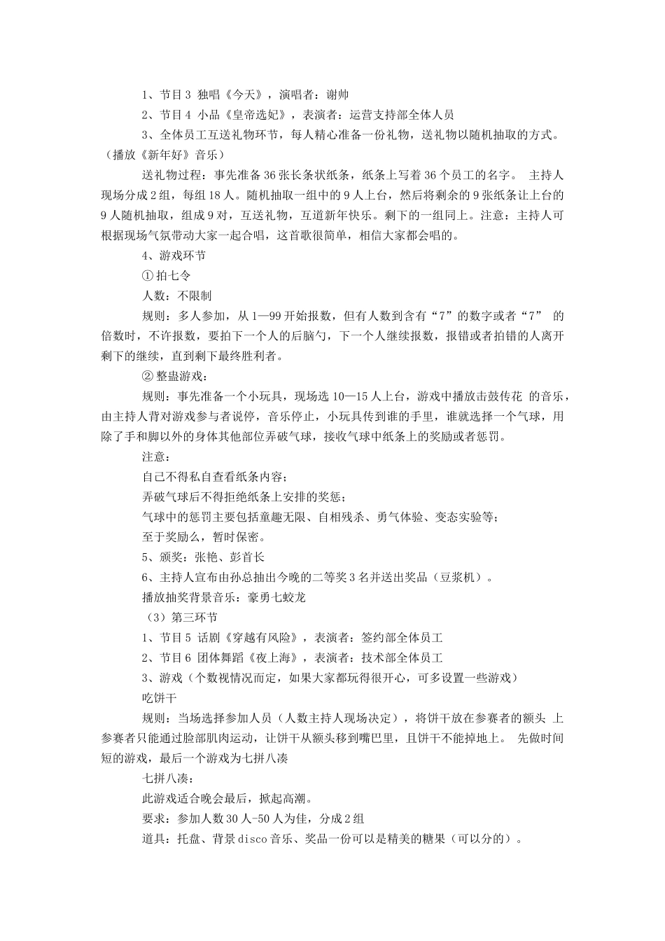 年会活动策划方案.docx_第3页