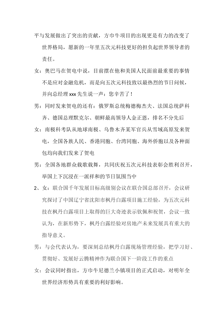 年会节目创意小品剧本搞笑新闻联播.docx_第2页