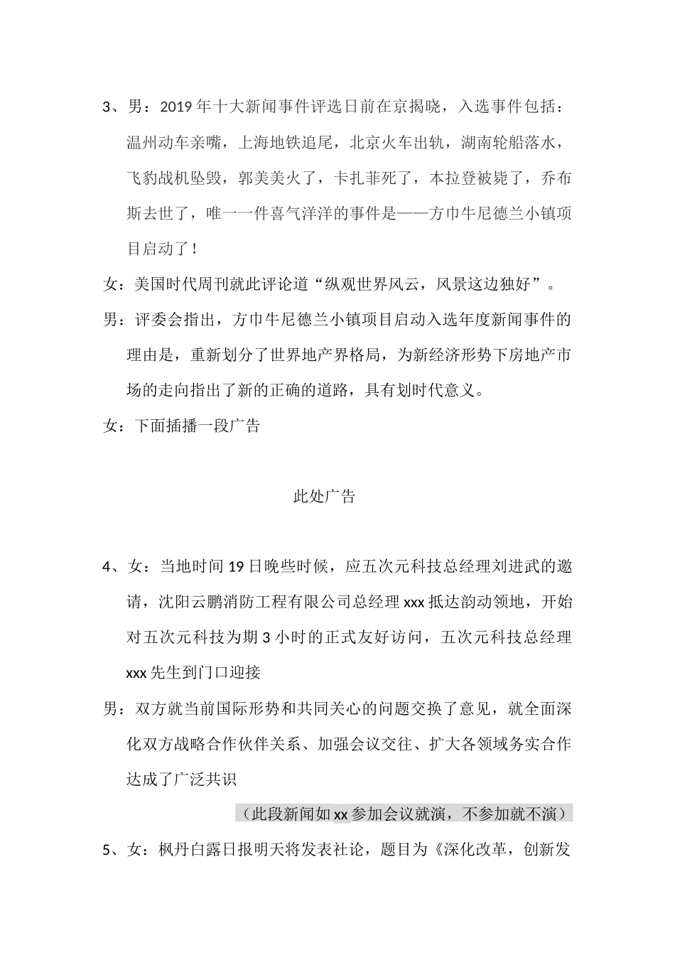 年会节目创意小品剧本搞笑新闻联播.docx_第3页