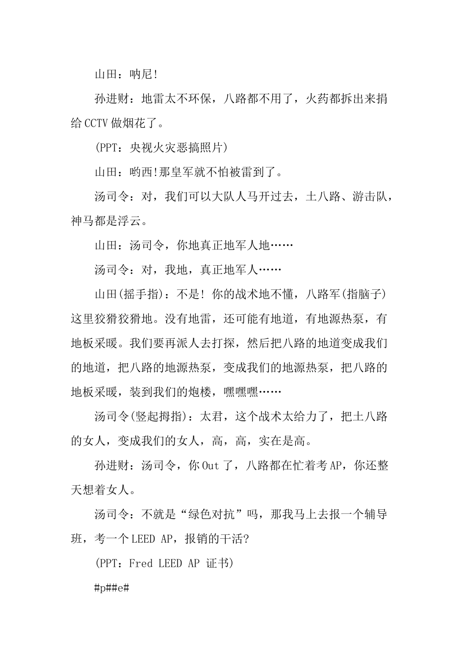 年会开场创意视频游戏小品《绿色地道战》剧本.docx_第2页