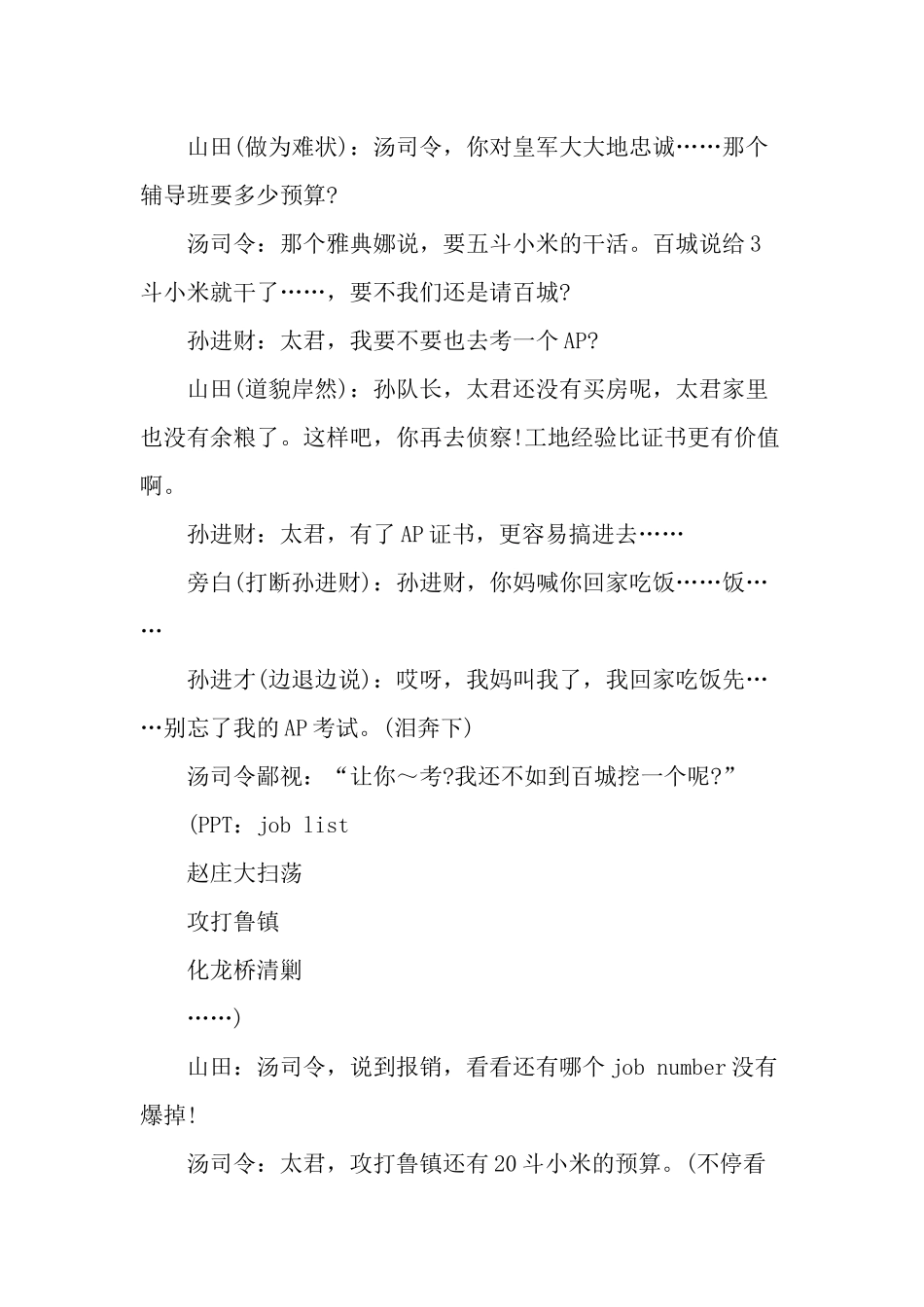 年会开场创意视频游戏小品《绿色地道战》剧本.docx_第3页